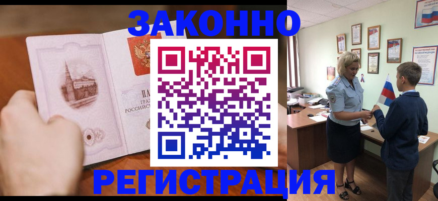 временная регистрация в квартире в Курчалом